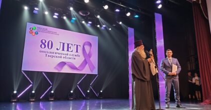 Тверской областной онкологический диспансер отметил 80-летний юбилей