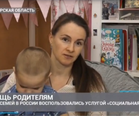 Телеканал «МИР» рассказал о проекте «Социальная няня» в Тверской области